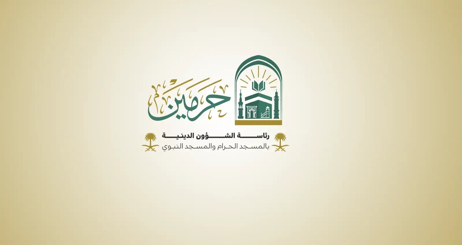 مصحف الشيخ سعود الشريم