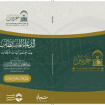 الدعاء المستطاب