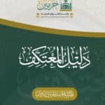 دليل المعتكف