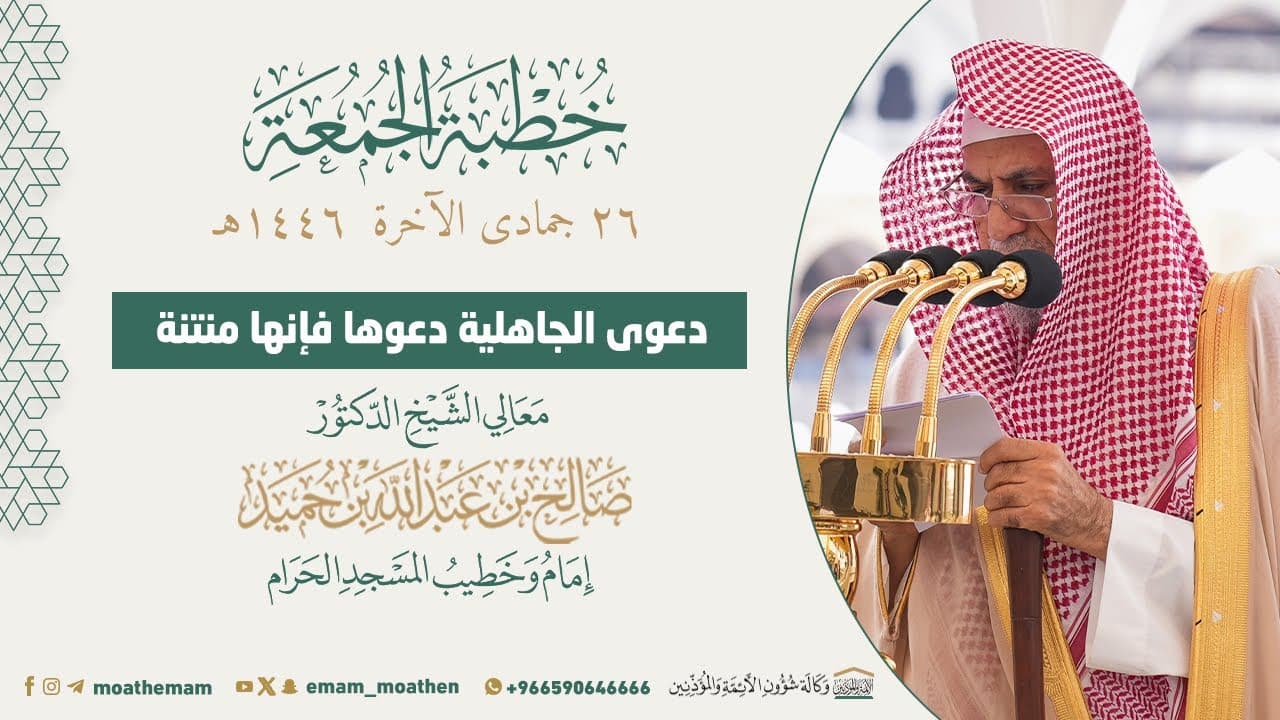 دعوى الجاهلية دعوها فإنها منتنة