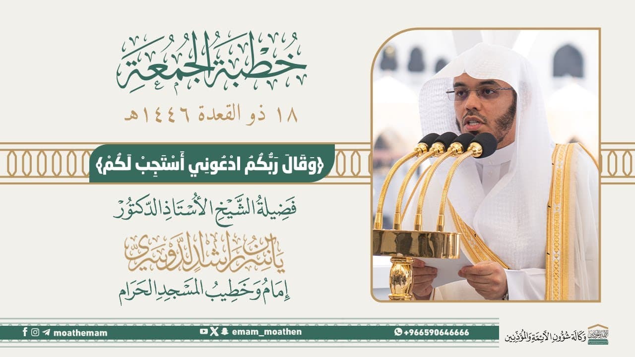 (وَقَالَ رَبُّكُمُ ادْعُونِي أَسْتَجِبْ لَكُمْ)