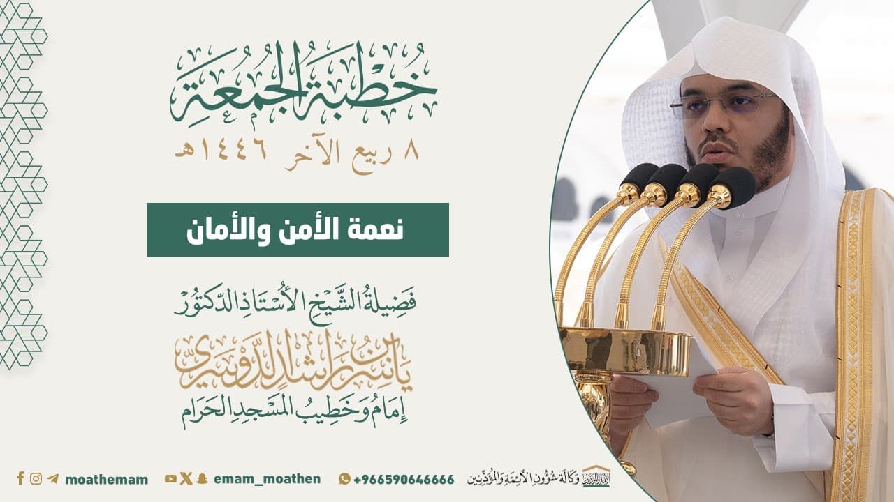 نعمة الأمن والأمان