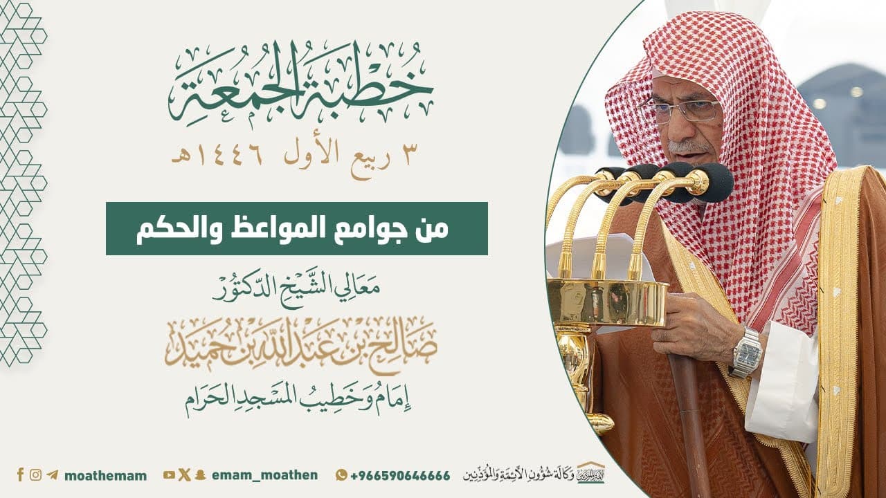 من جوامع المواعظ والحكم