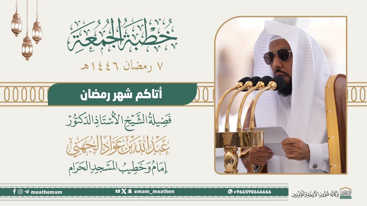 أتاكم شهر رمضان