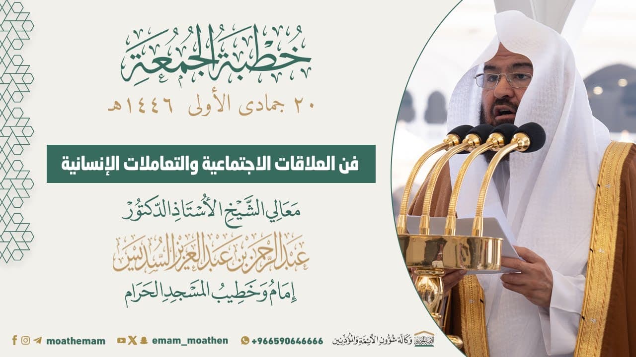 فن العلاقات الاجتماعية والتعاملات الإنسانية