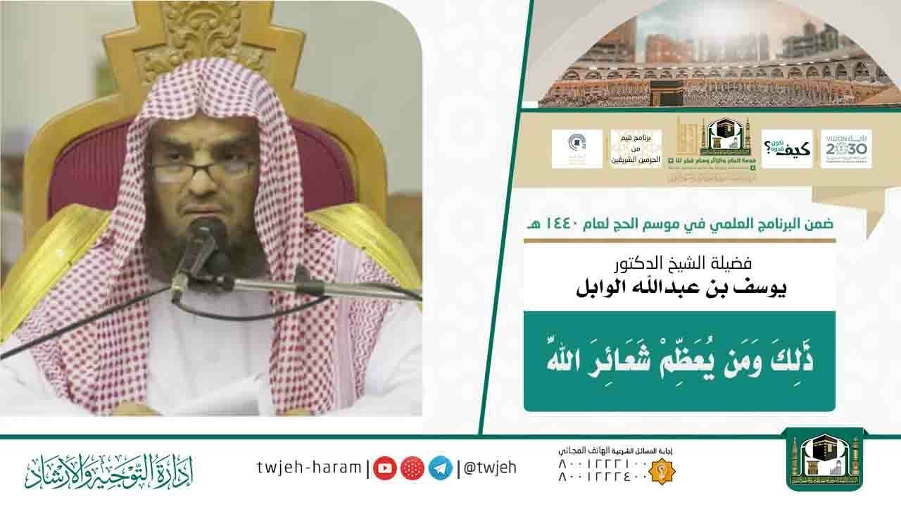 {ذَلِكَ وَمَنْ يُعَظِّمْ شَعَائِرَ اللَّهِ فَإِنَّهَا مِنْ تَقْوَى الْقُلُوبِ}